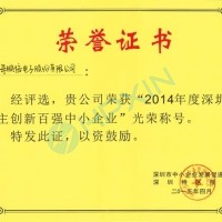 自主創(chuàng)新，行業(yè)驕傲——海鵬信再次斬獲“深圳市自主創(chuàng)新百強(qiáng)中小企業(yè)”殊榮